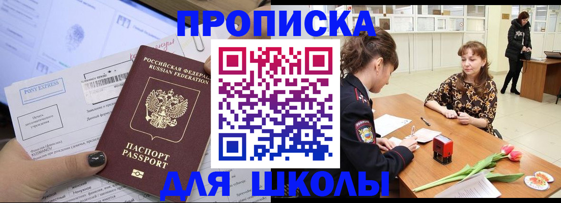 прописка законно в Гремячинске