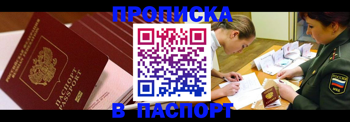 временная регистрация в квартире в Гремячинске