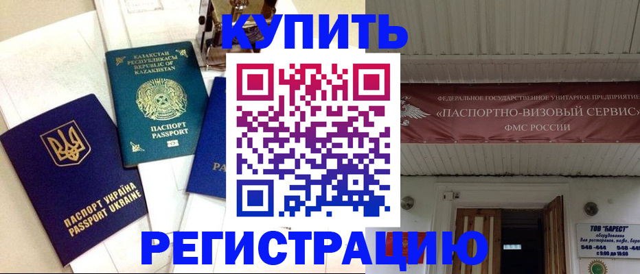 прописка законно в Гремячинске