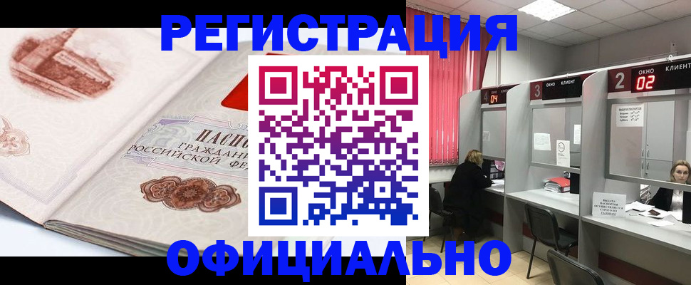 прописка регистрация в Гремячинске